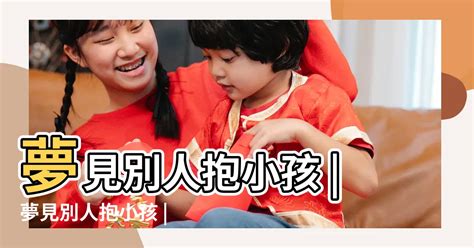 夢到小嬰兒|夢見小孩